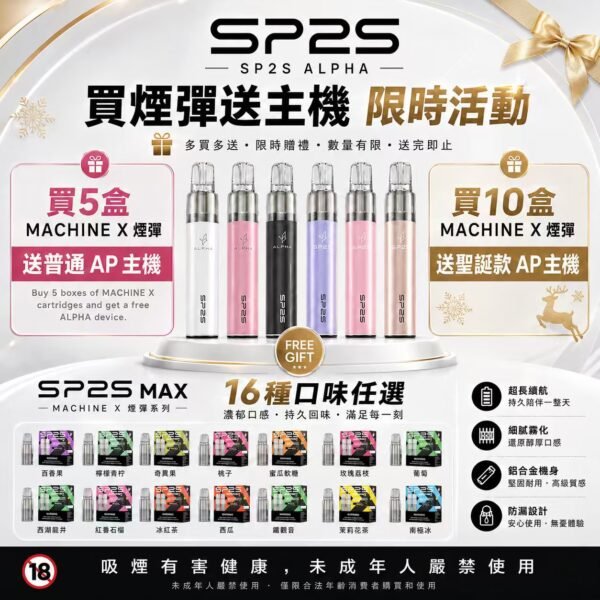 SP2S MAX專用煙彈<br>[買五送普通AP主機]<br> [買十送圣诞AP主機]