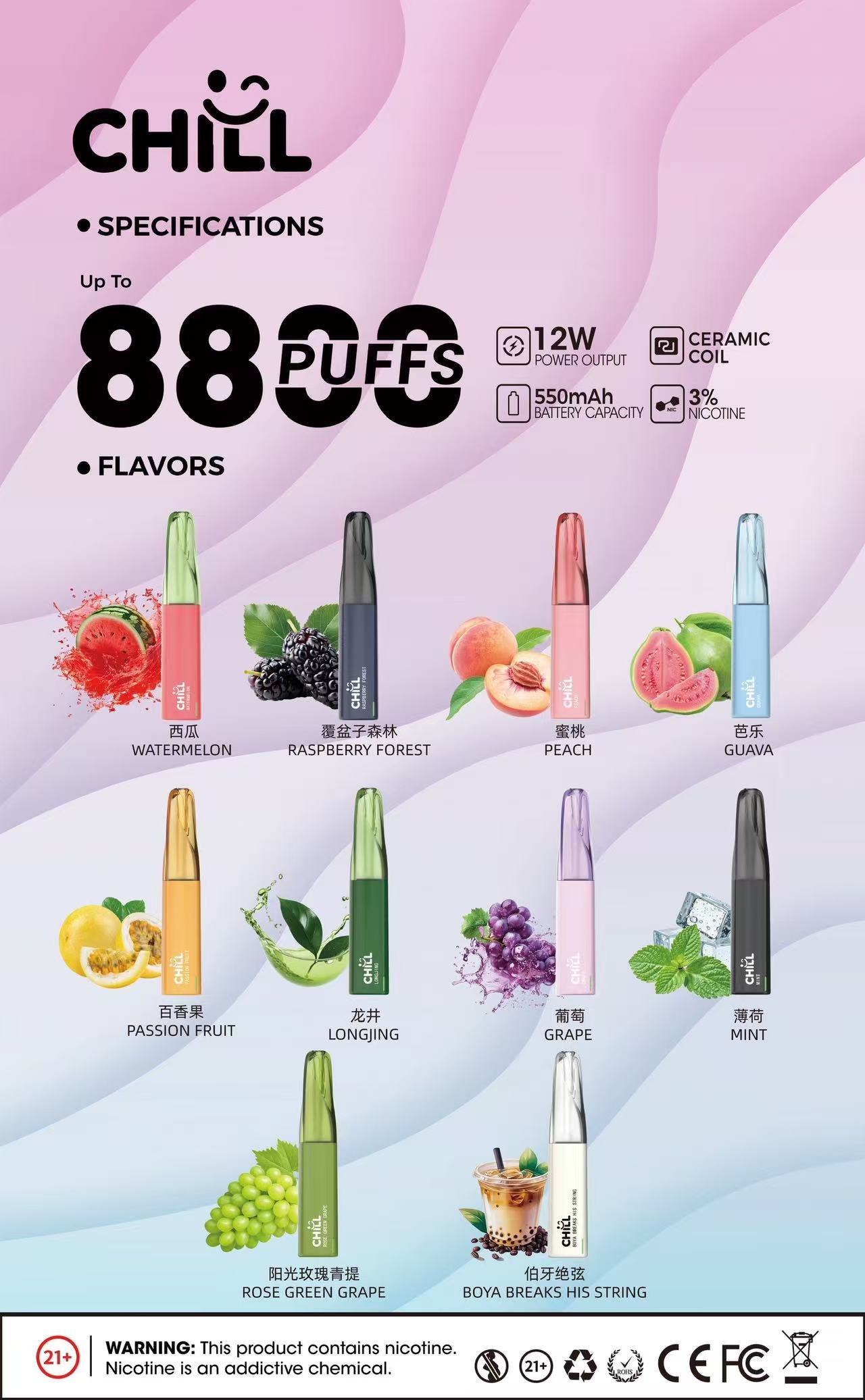 CHILL 拋棄式 8800 口電子煙 外觀展示
